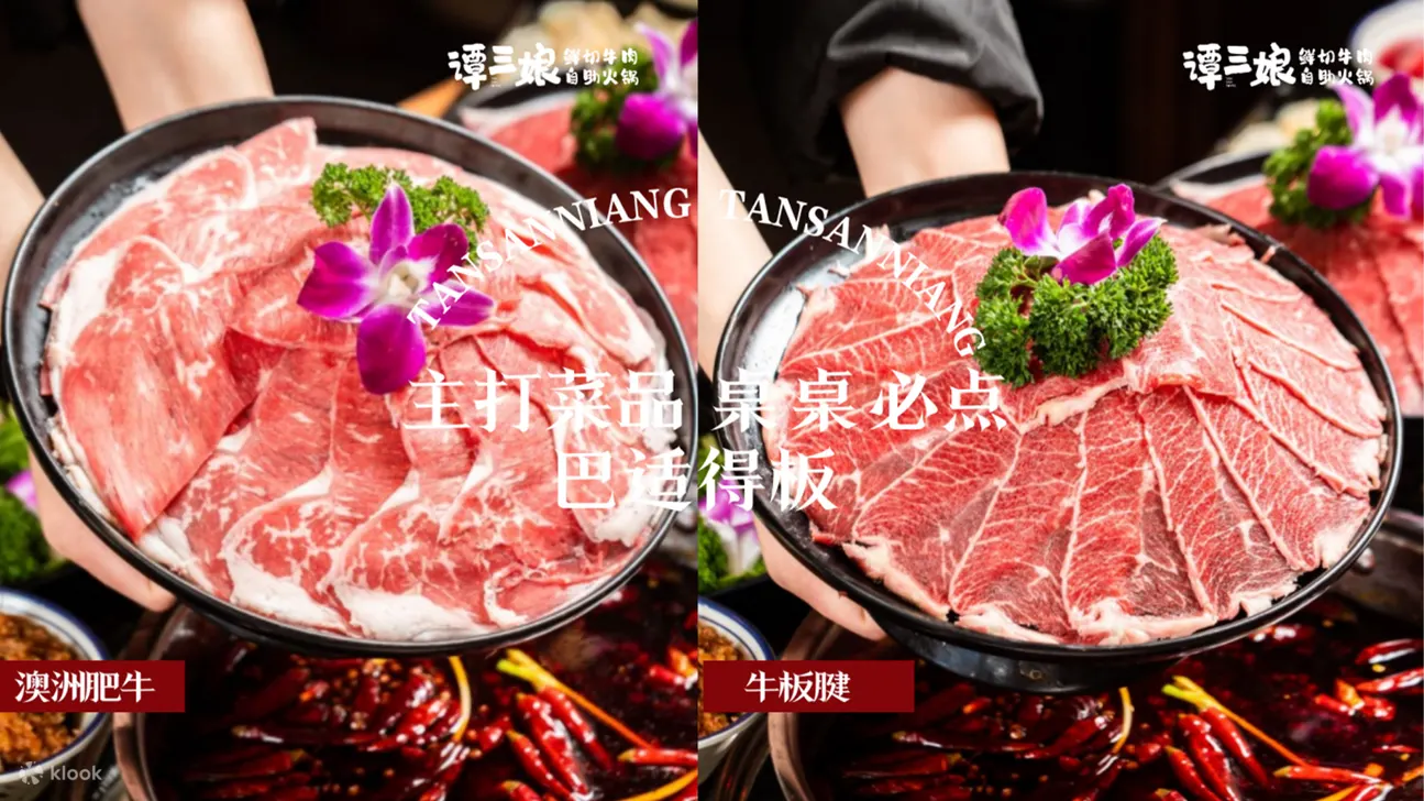 鲜切牛肉火锅自助畅吃|谭三娘鲜切牛肉
